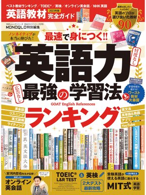 cover image of 100%ムックシリーズ 完全ガイドシリーズ370　英語教材完全ガイド